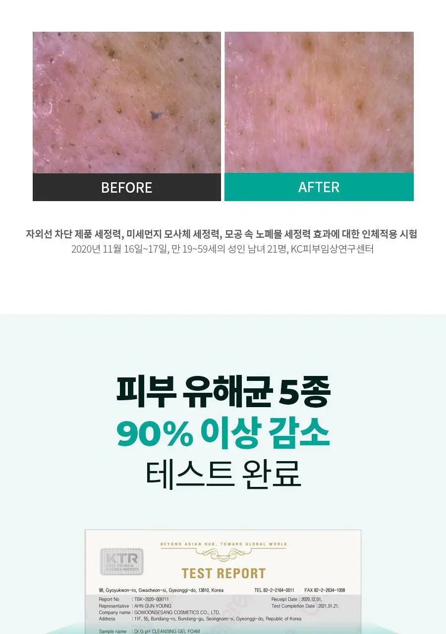 [저자극/단독기획] 닥터지 약산성 클렌징 젤 폼 200ml+100ml 증정 기획 상세페이지 16